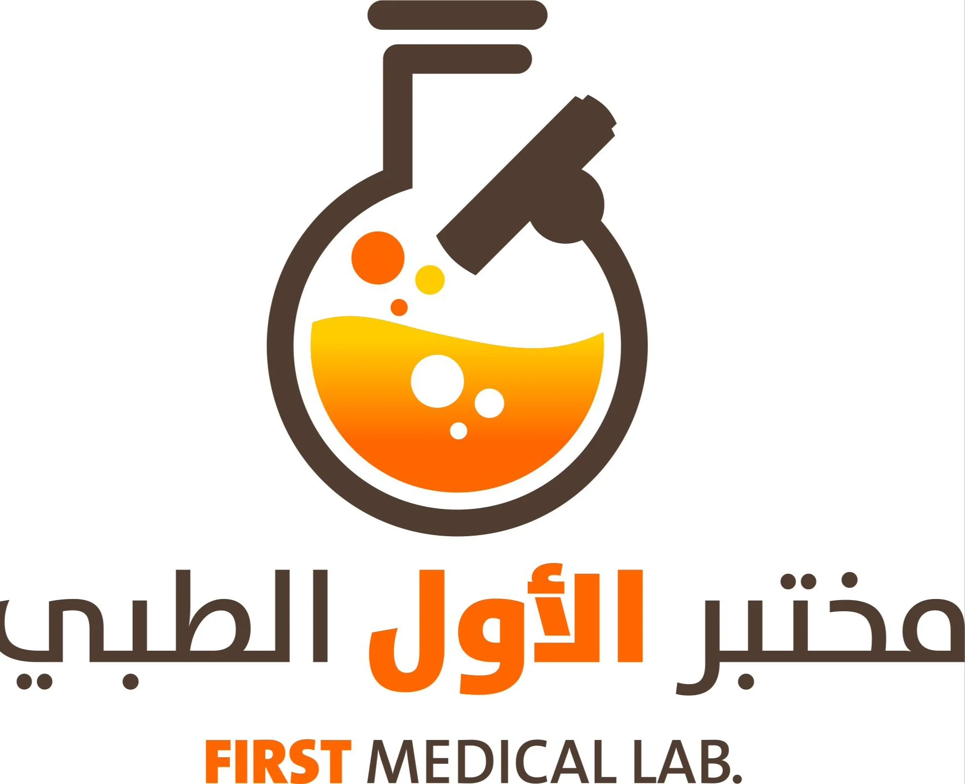 مختبر الأول الطبي