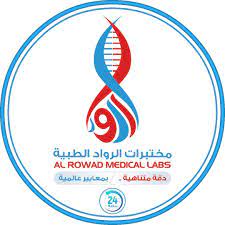 مختبر الرواد للتحاليل الطبية