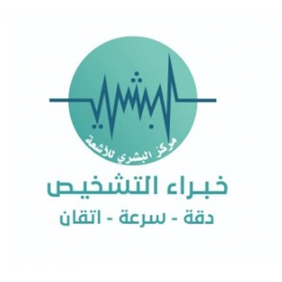 مركز البشرى للأشعة