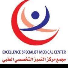 مركز التميز التخصصي الطبي