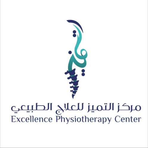 مركز التميز للعلاج الطبيعي