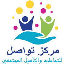 مركز التواصل للتخاطب
