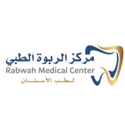 مركز الربوة الطبي