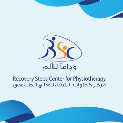 مركز خطوات الشفاء للعلاج الطبيعي