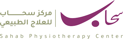 مركز - سحاب للعلاج الطبيعي والتاهيل