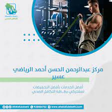مركز عبدالرحمن الحسن احمد الرياضي