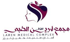مركز لارين الطبي