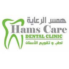 مركز همس الرعاية لطب وتقويم الاسنان