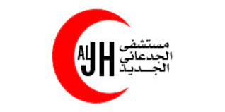 مستشفى الجدعاني الجديد