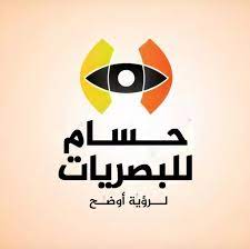 نشوفك للبصريات (حسام للبصريات)