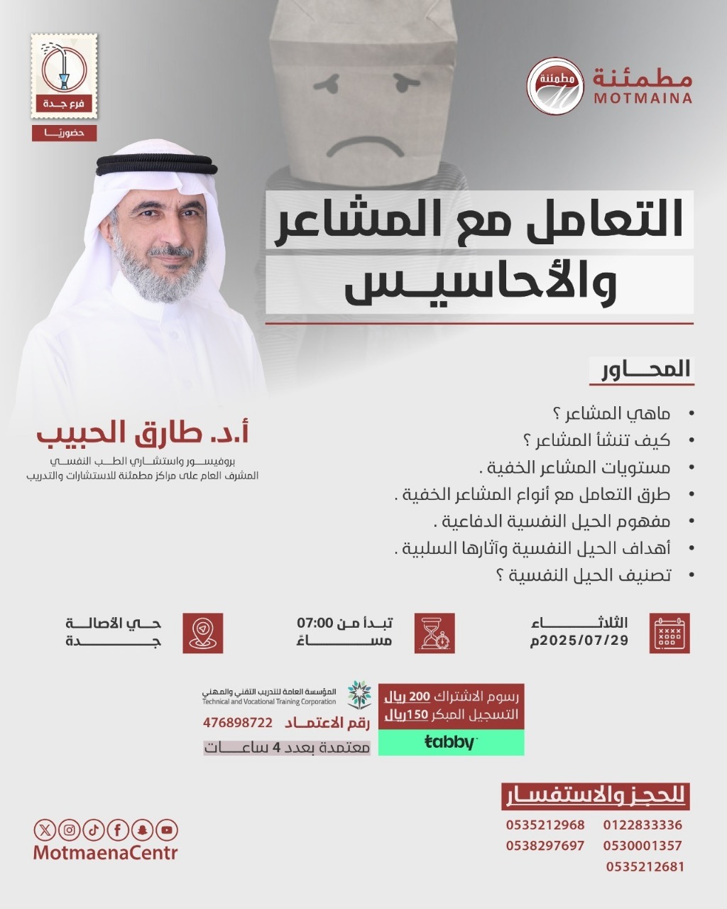 دورات مركز مطمئنة