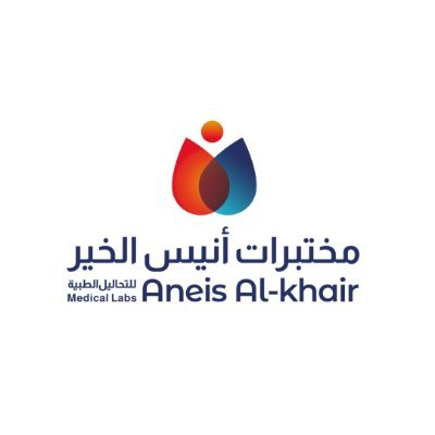 مختبرات انيس الخير