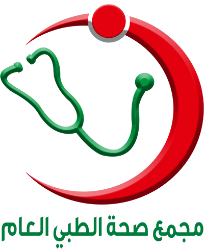 مجمع صحة الطبي العام