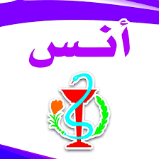 صيدلية انس