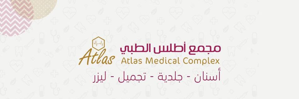 مجمع اطلس النموذجي الطبي