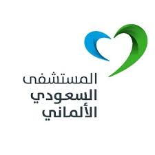 المستشفى السعودي الالماني