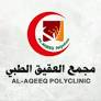 مجمع العقيق الطبي