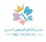 مجمع التاج المطور الطبي