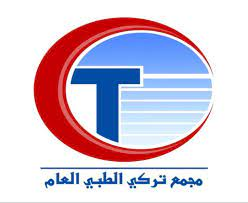 مجمع تركي الطبي العام
